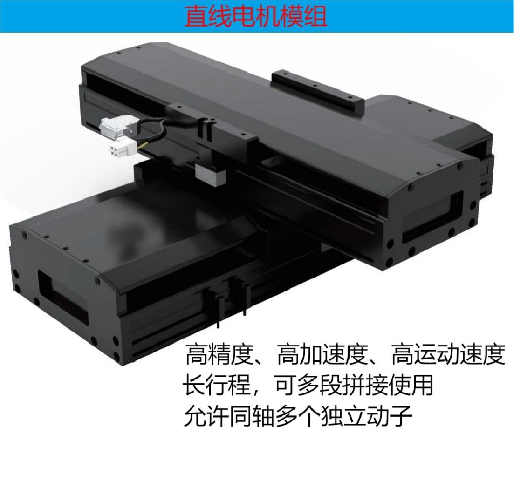 直線(xiàn)電機(jī)模組